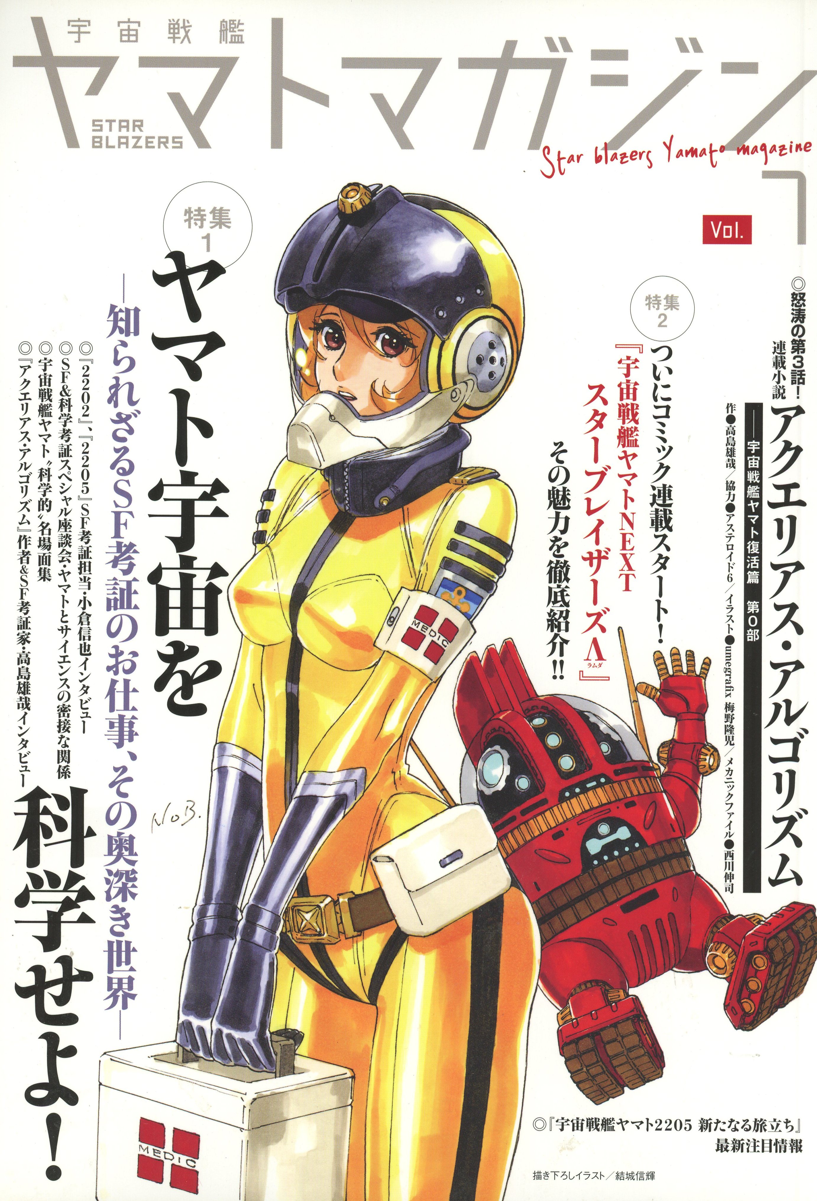 MAGAZINE　FUN　Online　Shop　Co.,　Crew　Yamato　Senkan　VOL.07　(Uchu　Yamato　Magazine　STAR　Ltd.　Yamato)　BLAZERS　Battleship　Space　CLUB　Mandarake