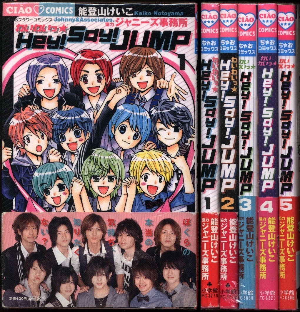 Shogakukan Ciao Comics Noto Mountain Keiko Wai Wai Tsu Hey Say Jump Complete 5 Volume Set Mandarake Online Shop
