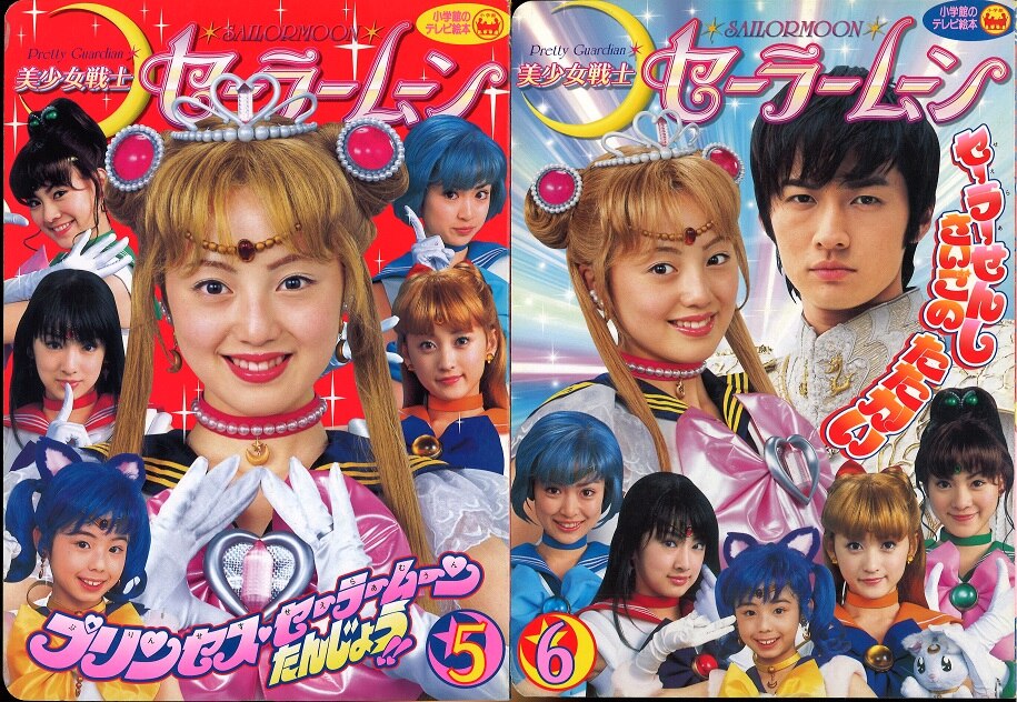 小学館 小学館のテレビ絵本 美少女戦士セーラームーン 全6巻 セット | ありある | まんだらけ MANDARAKE