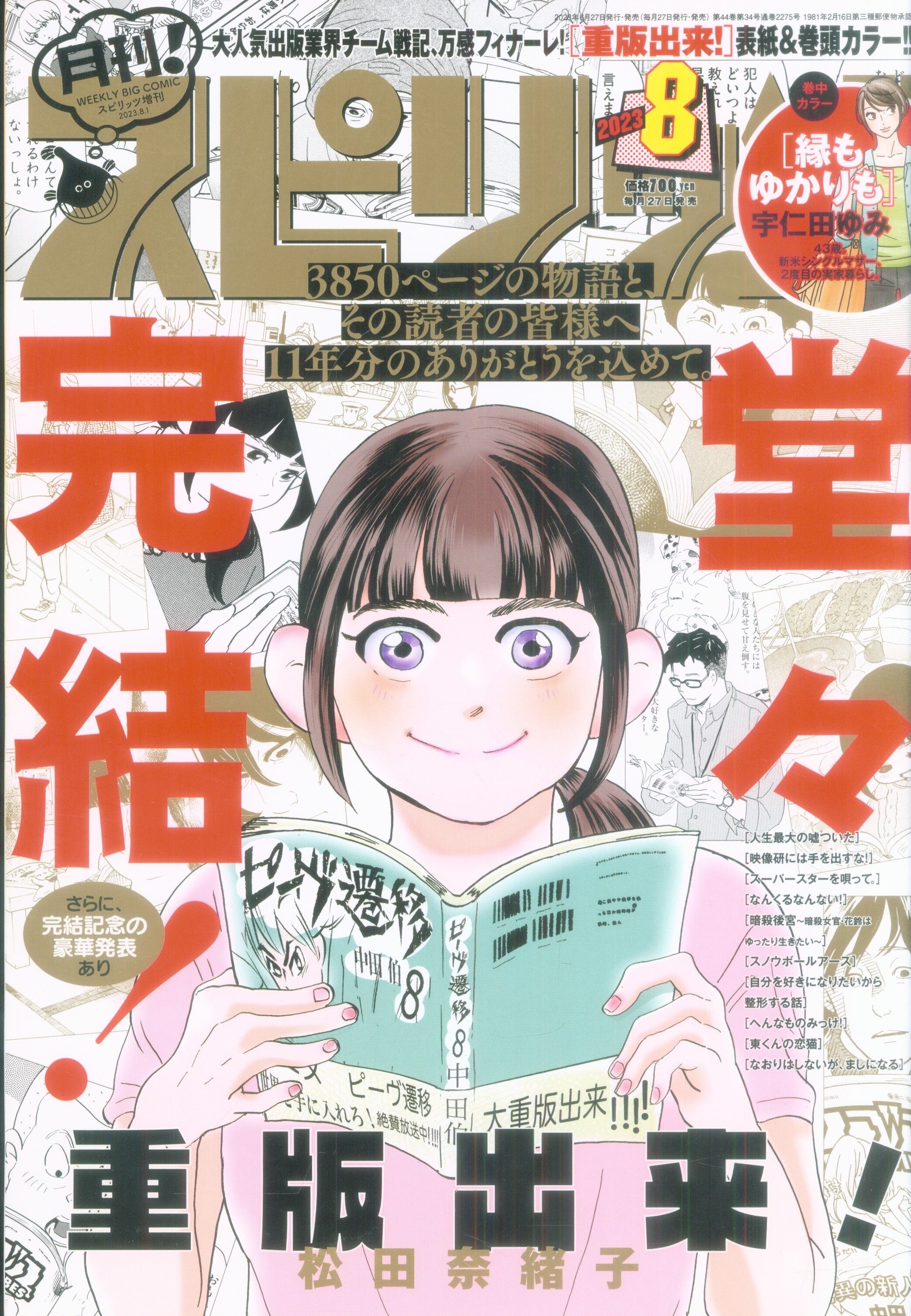 激レア少年ビッグコミック 1984年6月増刊号 あだち充デビュー作 消えた 