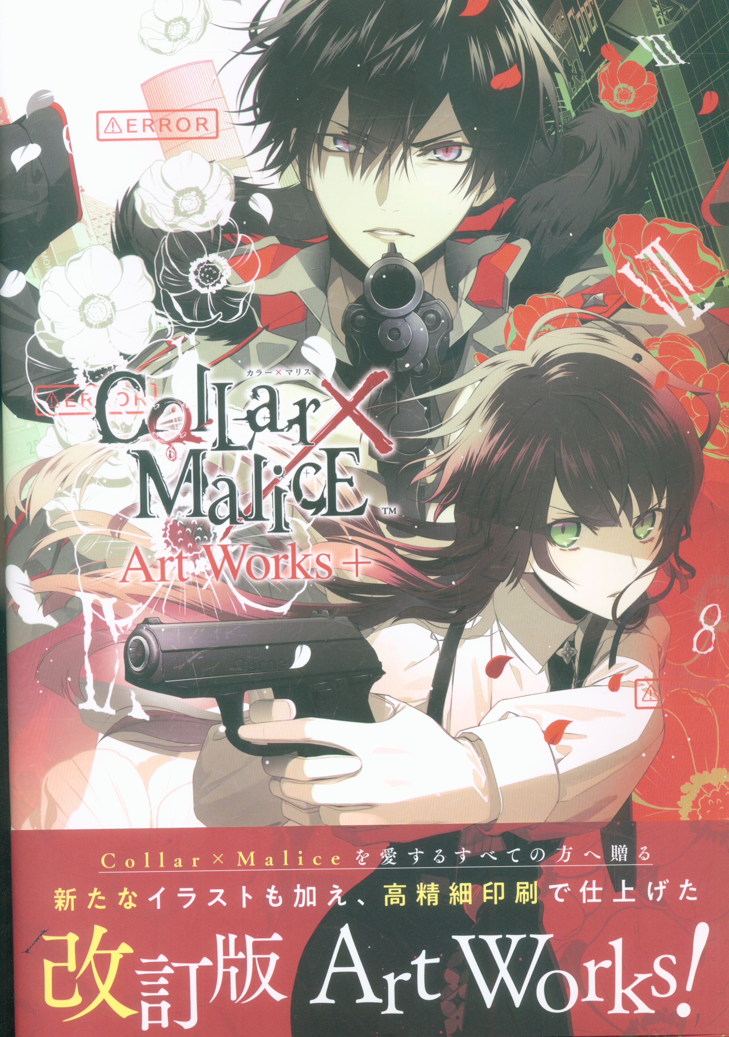 Collar×Malice Art Works 花邑まい Collar×Malice Art Works 花邑まい
