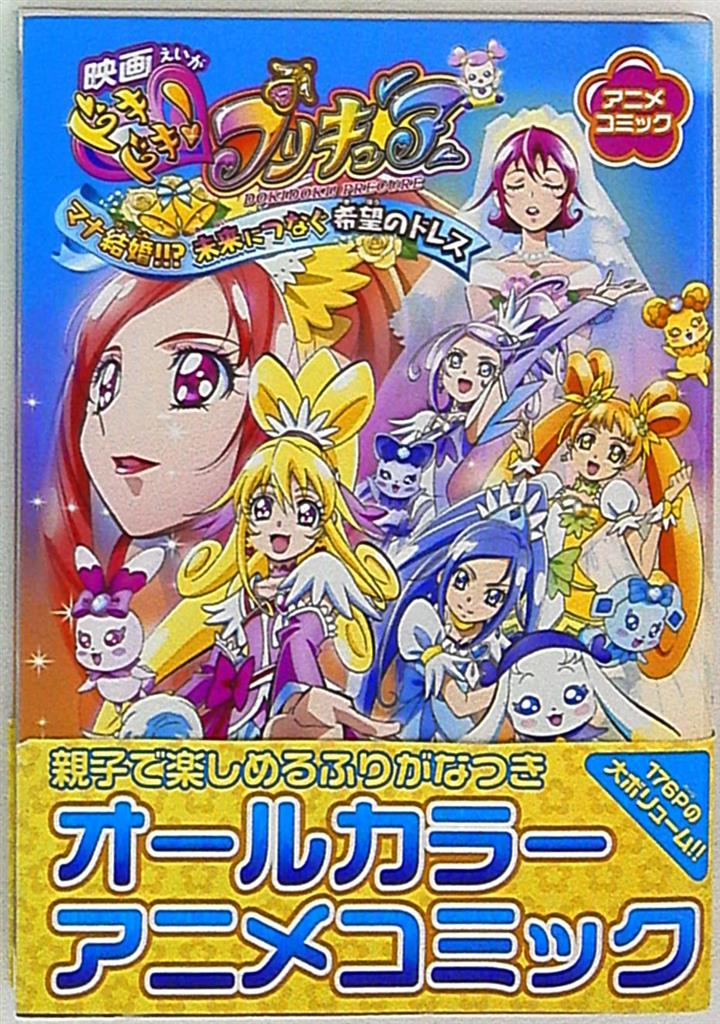 Glitter force as precure - Comic Studio