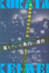 まんだらけ通販 | 倉田啓明