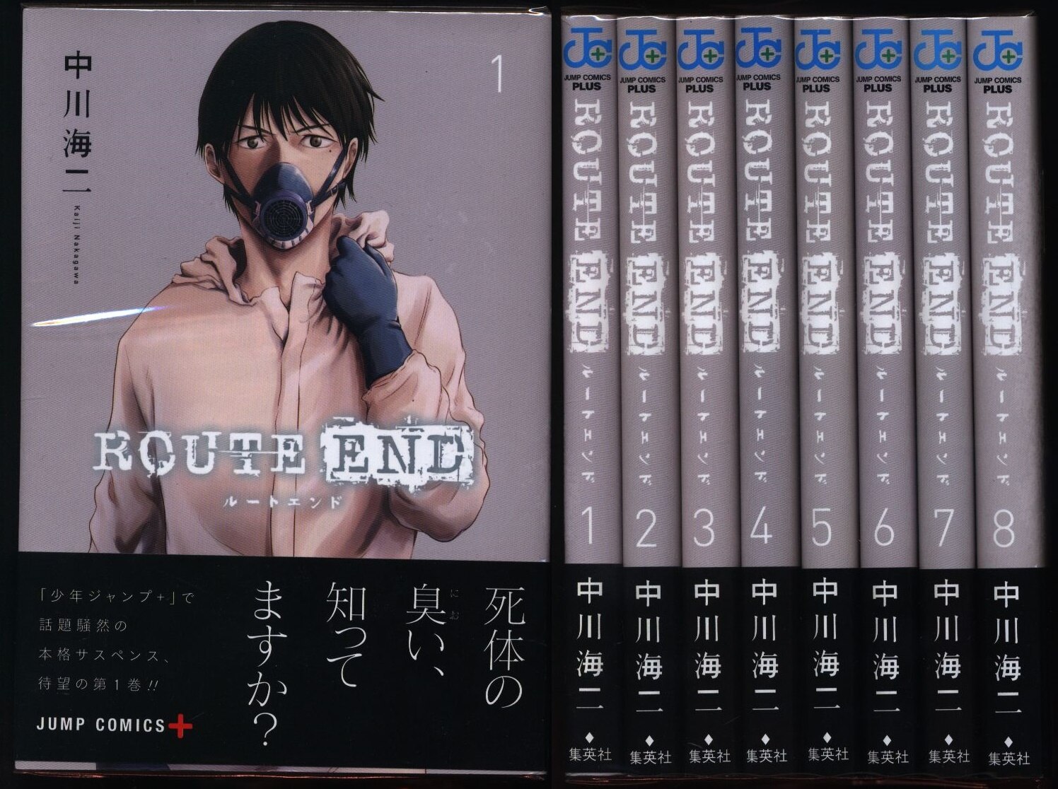 中川海二 Route End 全8巻 セット 帯付 まんだらけ Mandarake