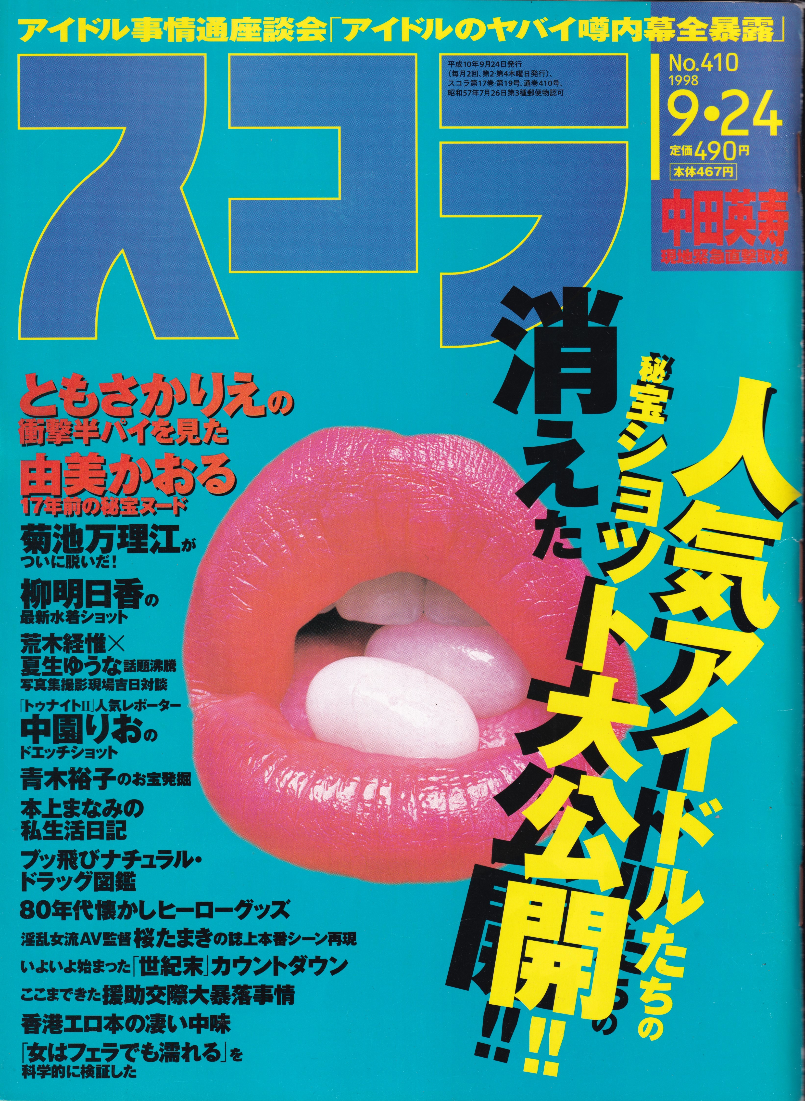 懐かしい風俗雑誌１冊C - 印刷物