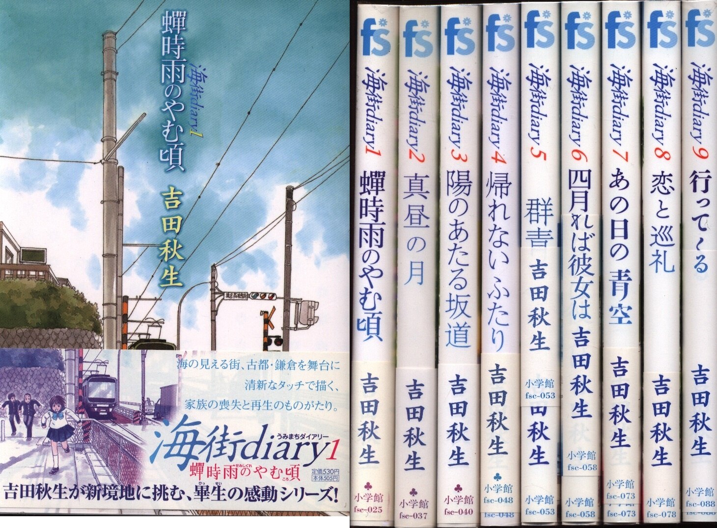 小学館 フラワーコミックスフラワーズ 吉田秋生 海街diary 全9巻 セット まんだらけ Mandarake