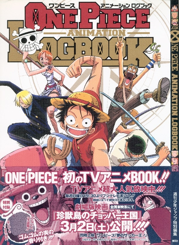 まんだらけ通販 集英社 ジャンプコミックスdx 尾田栄一郎 ワンピース Animation Log Book 帯付 札幌店からの出品