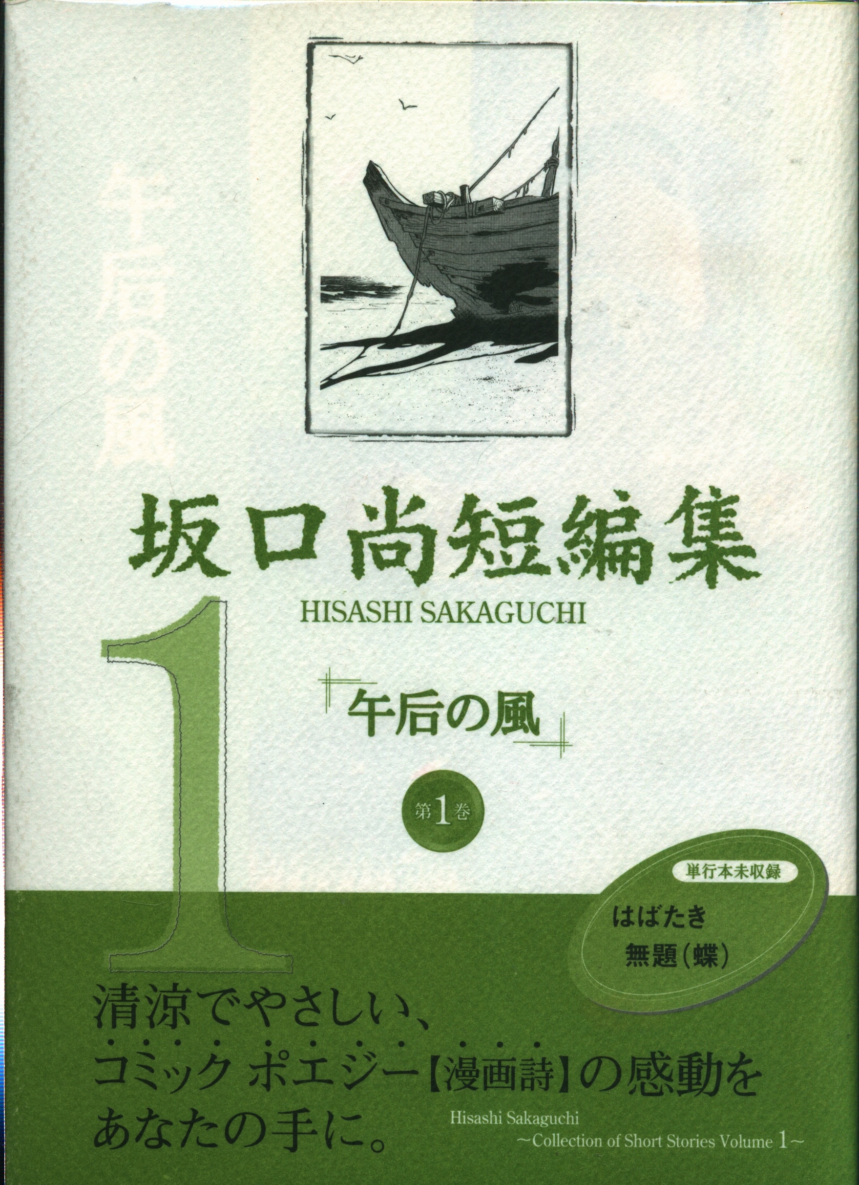 坂口尚短編集全5巻 ☆初版全5巻揃 短編集 限定BOX 全5巻 チクマ