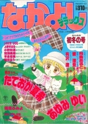 まんだらけ通販 | なかよしデラックス