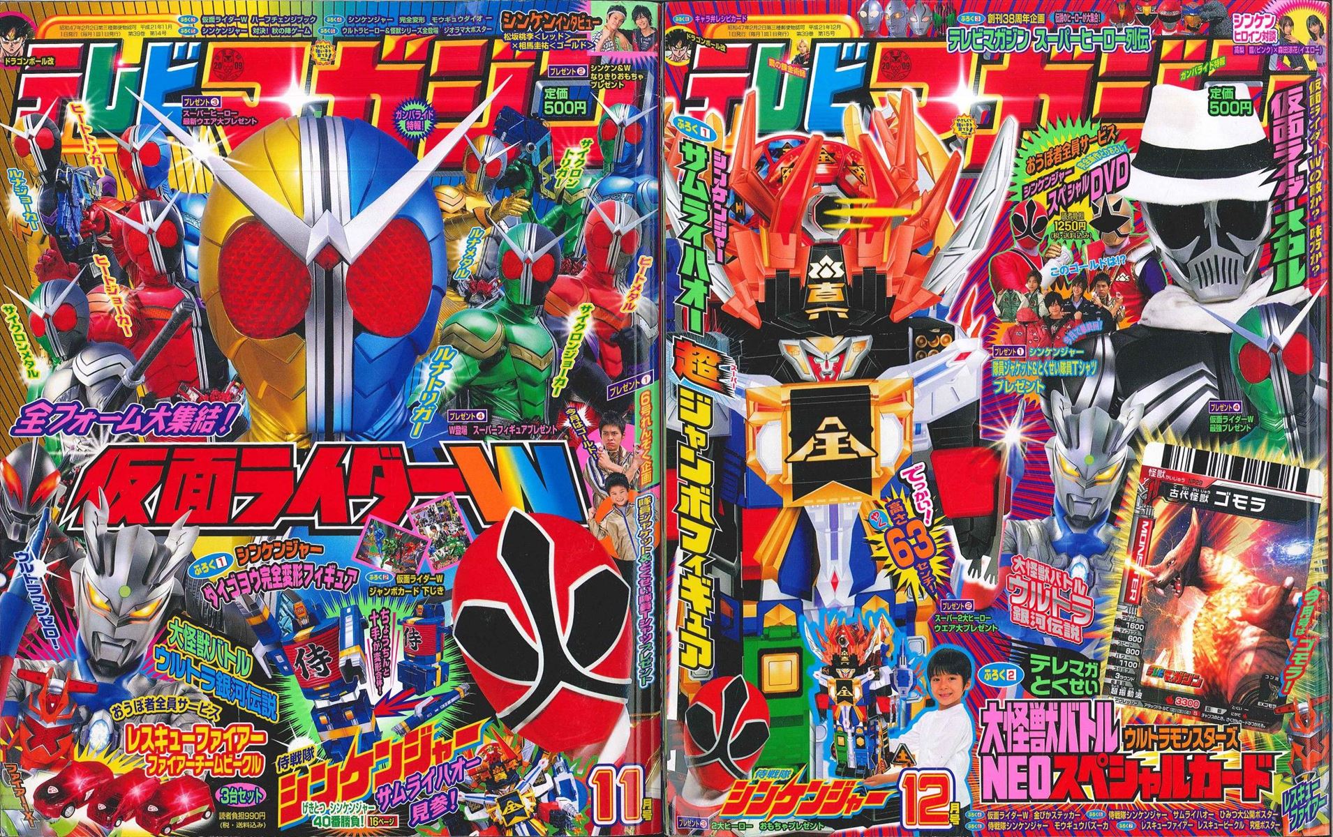 平成21年テレビマガジン 七冊セット 平成21年テレビマガジン七冊セット
