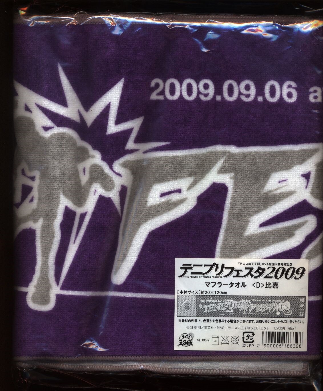 テニプリフェスタ2009 Tシャツタオルセット - タオル