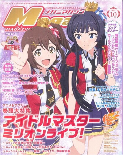 With Appendix) Megami MAGAZINE September 2023 issue Anime