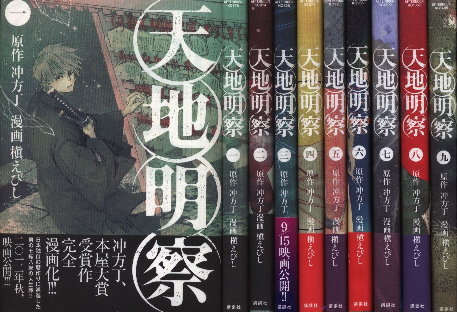 講談社 アフタヌーンkc 槇えびし 天地明察 全9巻 セット まんだらけ Mandarake