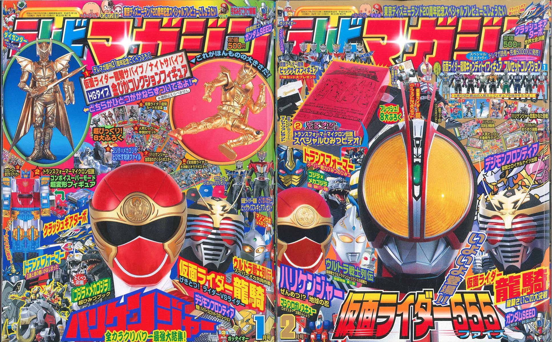 テレビマガジン2003年セット