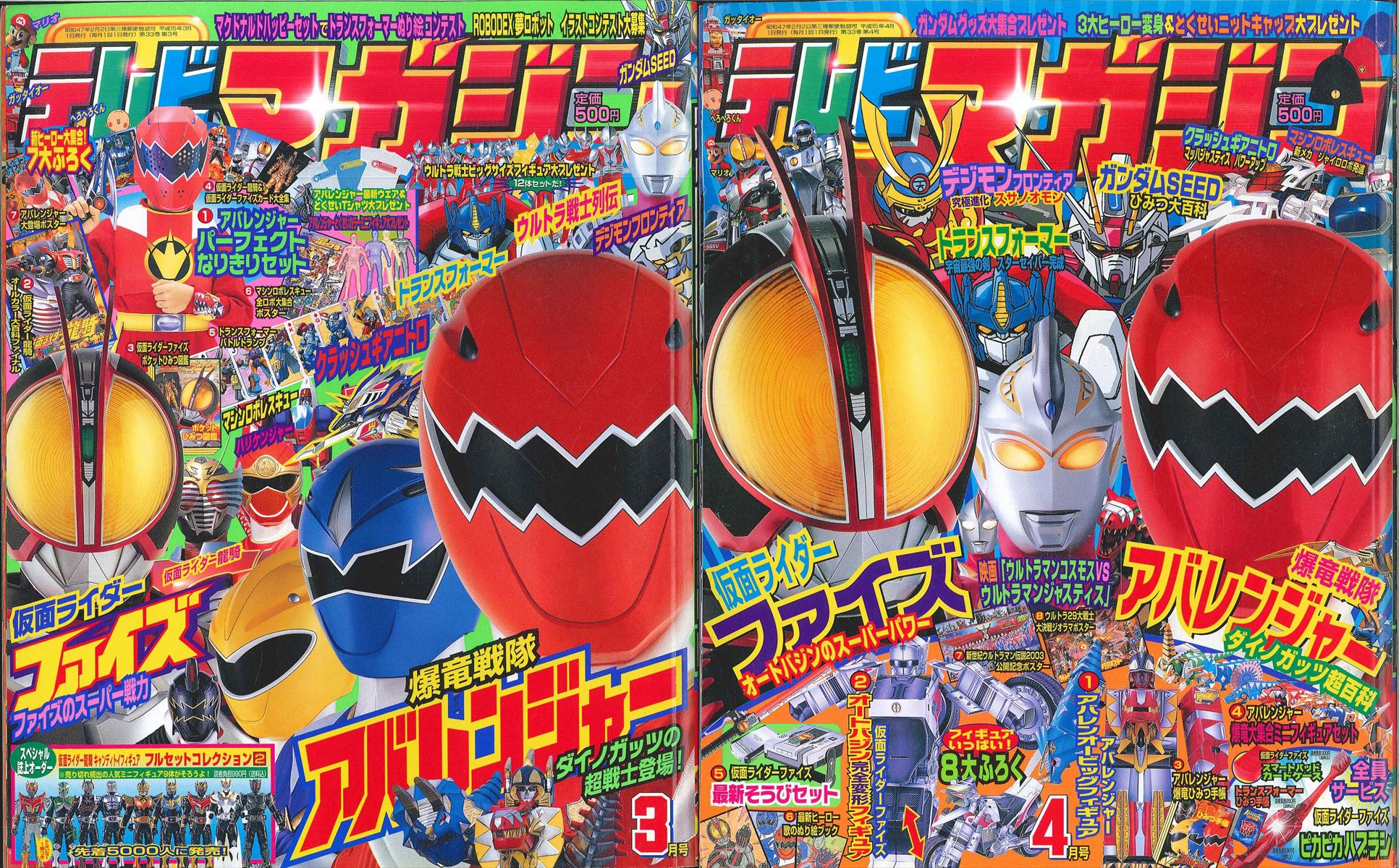 テレビマガジン　2003年2月号　ガンダムSEED　トランスフォーマー　ファイズ テレビマガジン 2003年2月号 ガンダムSEED トランスフォーマー