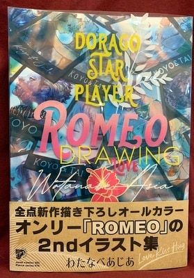 マガジン マガジン ジュネットコミックス ピアスシリーズ わたなべあじあ Romeo Drawing 帯付 まんだらけ Mandarake