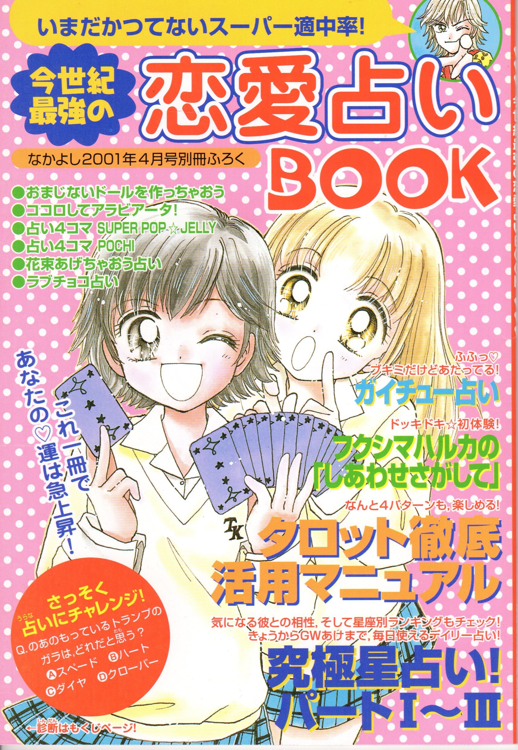 なかよし 2001年 - 雑誌