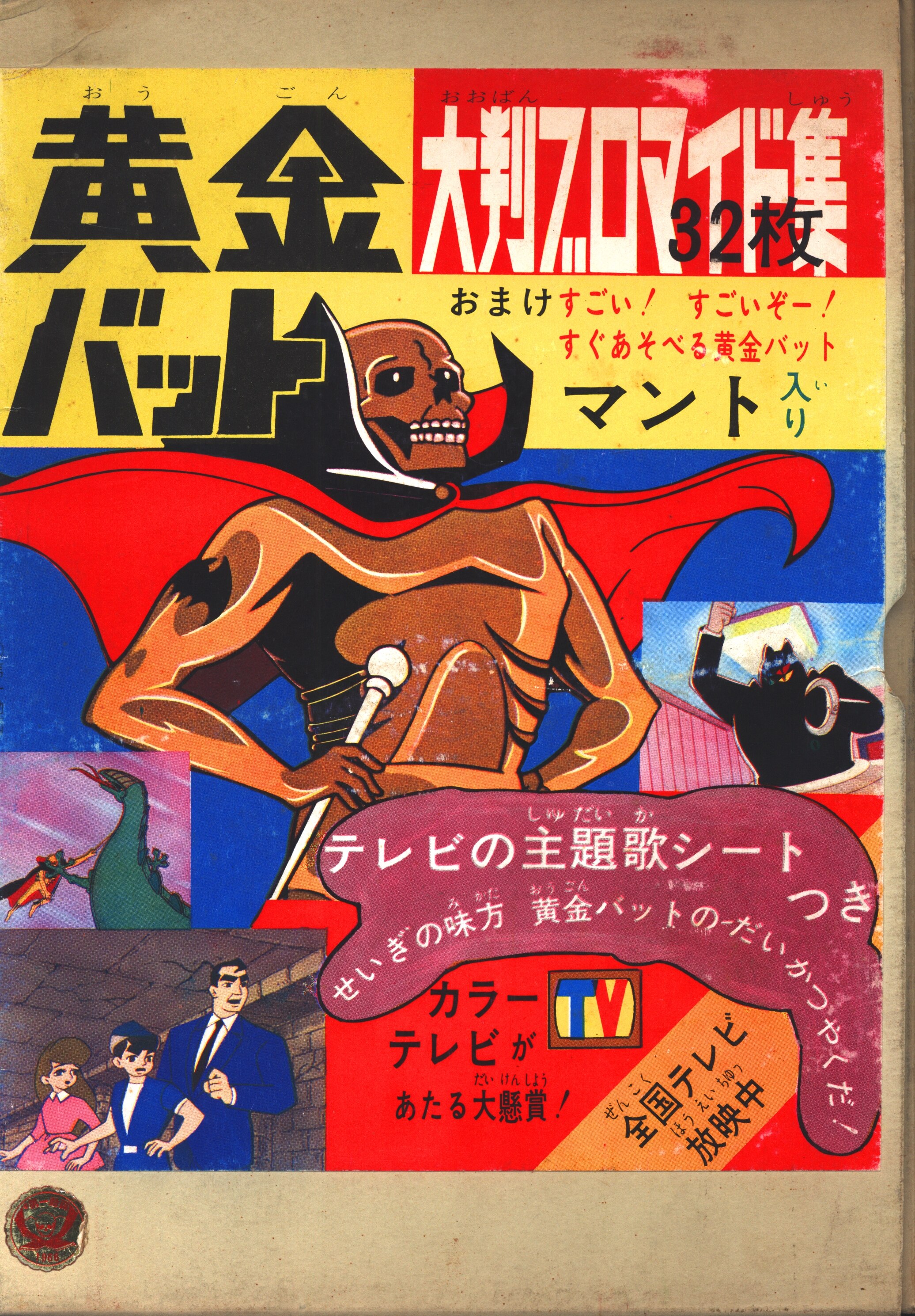 黄金バット