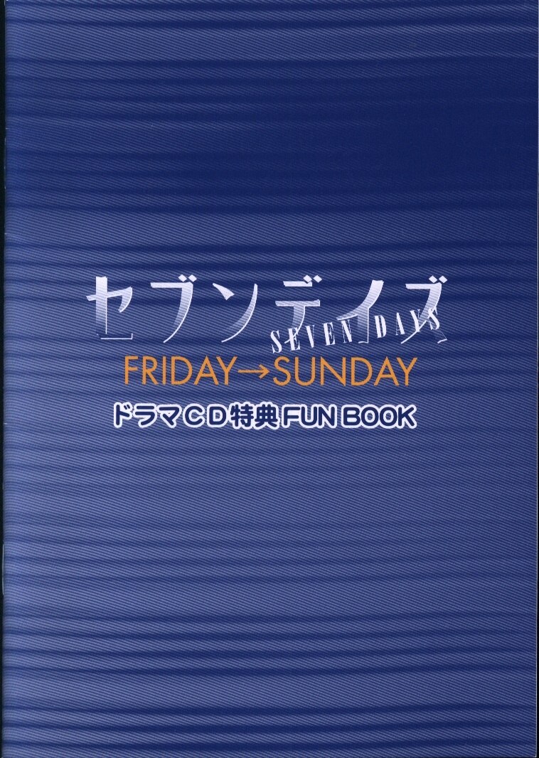 サイバーフェイズ 作家cd特典 宝井理人 セブンデイズ ドラマcd特典funbook 2冊セット セット まんだらけ Mandarake