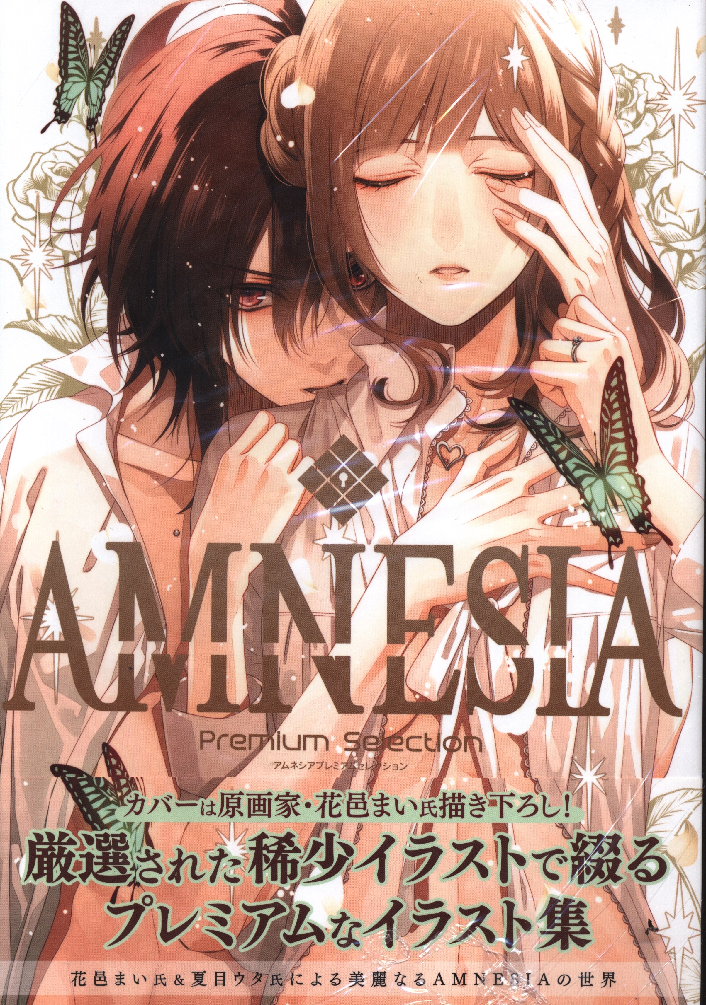 一二三書房 Amnesia Premium Selection 帯付 まんだらけ Mandarake