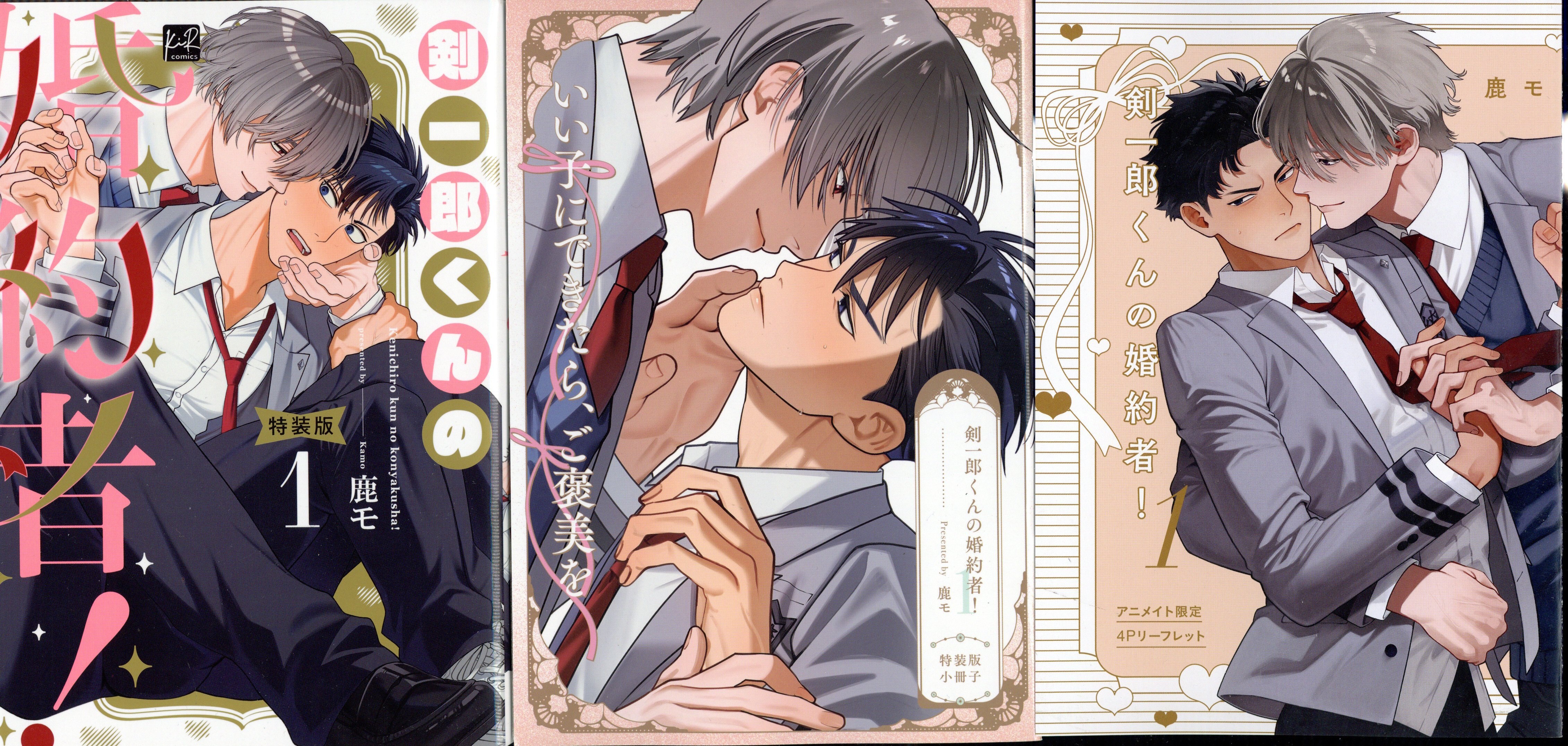 Sankosha KiR Comics Kamo Kenichiro's Fiancee! special edition animate 4P with leaflet 1