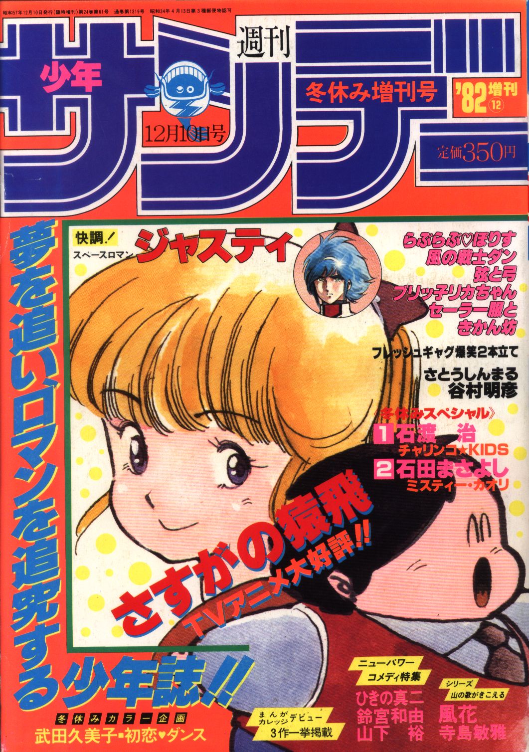 週刊少年サンデー増刊1982年12月冬の増刊号 | まんだらけ Mandarake