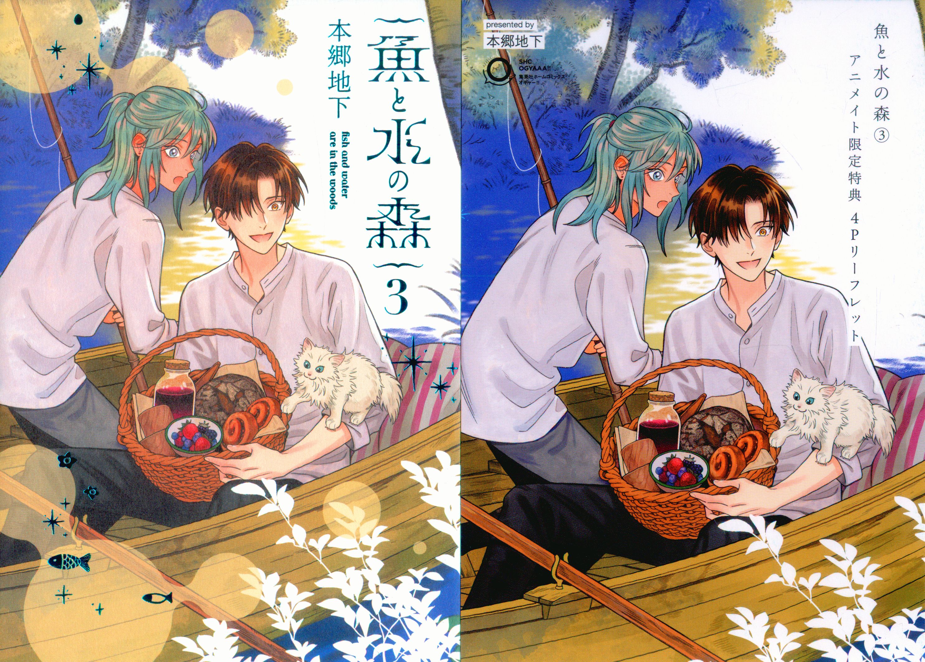 SHUEISHA SHUEISHA HOME COMICS Hongo Underground Fish and Water Forest Animate 4P with leaflet 3