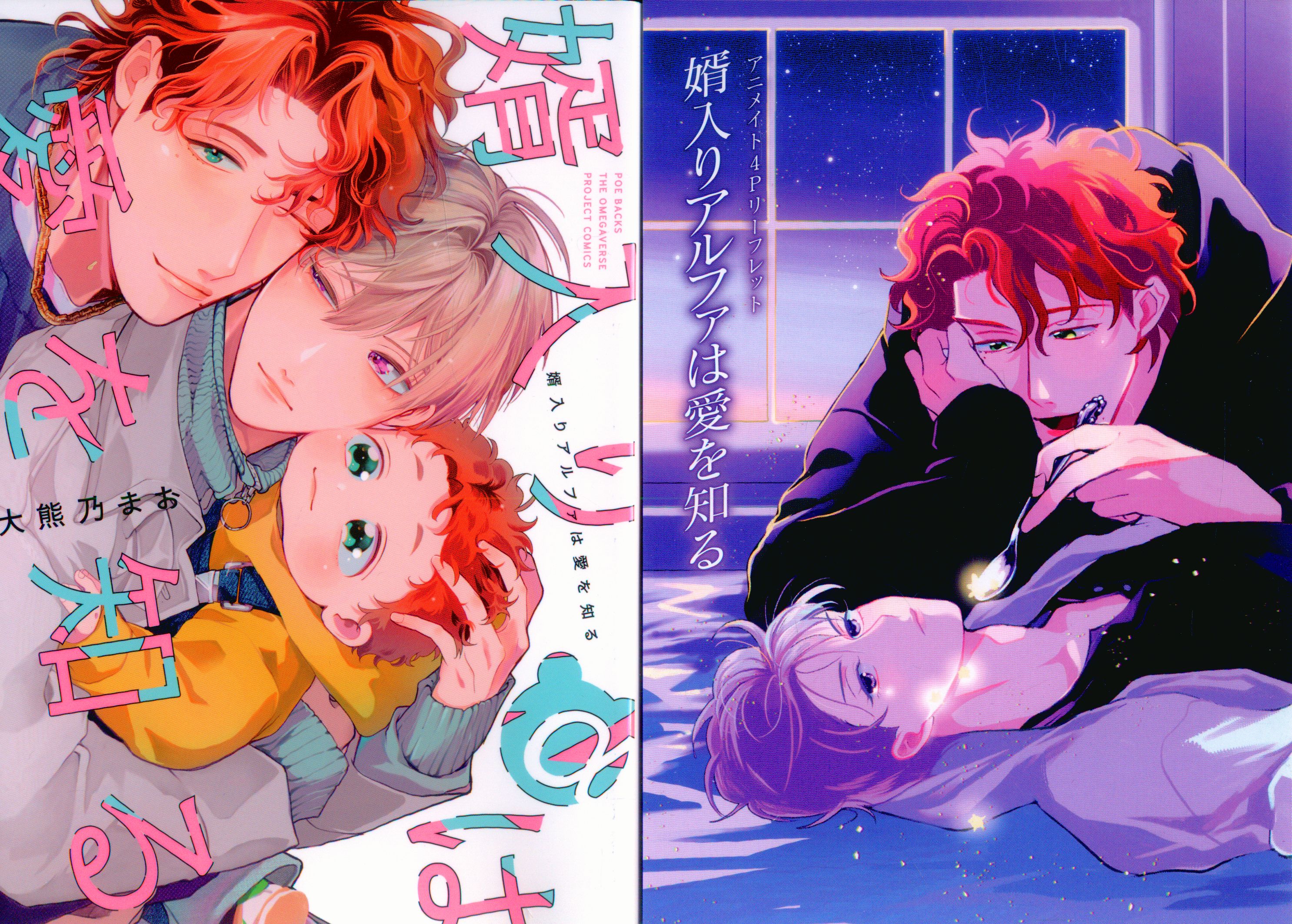 Fujonprodaku and Poe Backs/THE OMEGAVERSE PROJECT COMICS: Okuma no Ma's Son-in-law Alpha is an Animate Knowing Love 4P leaflet