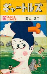 まんだらけ通販 | Shunji Sonoyama
