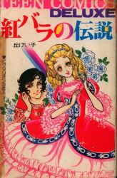 徳間書店 わんぱっくコミックス 沢田ユキオ スーパーマリオブラザーズ2