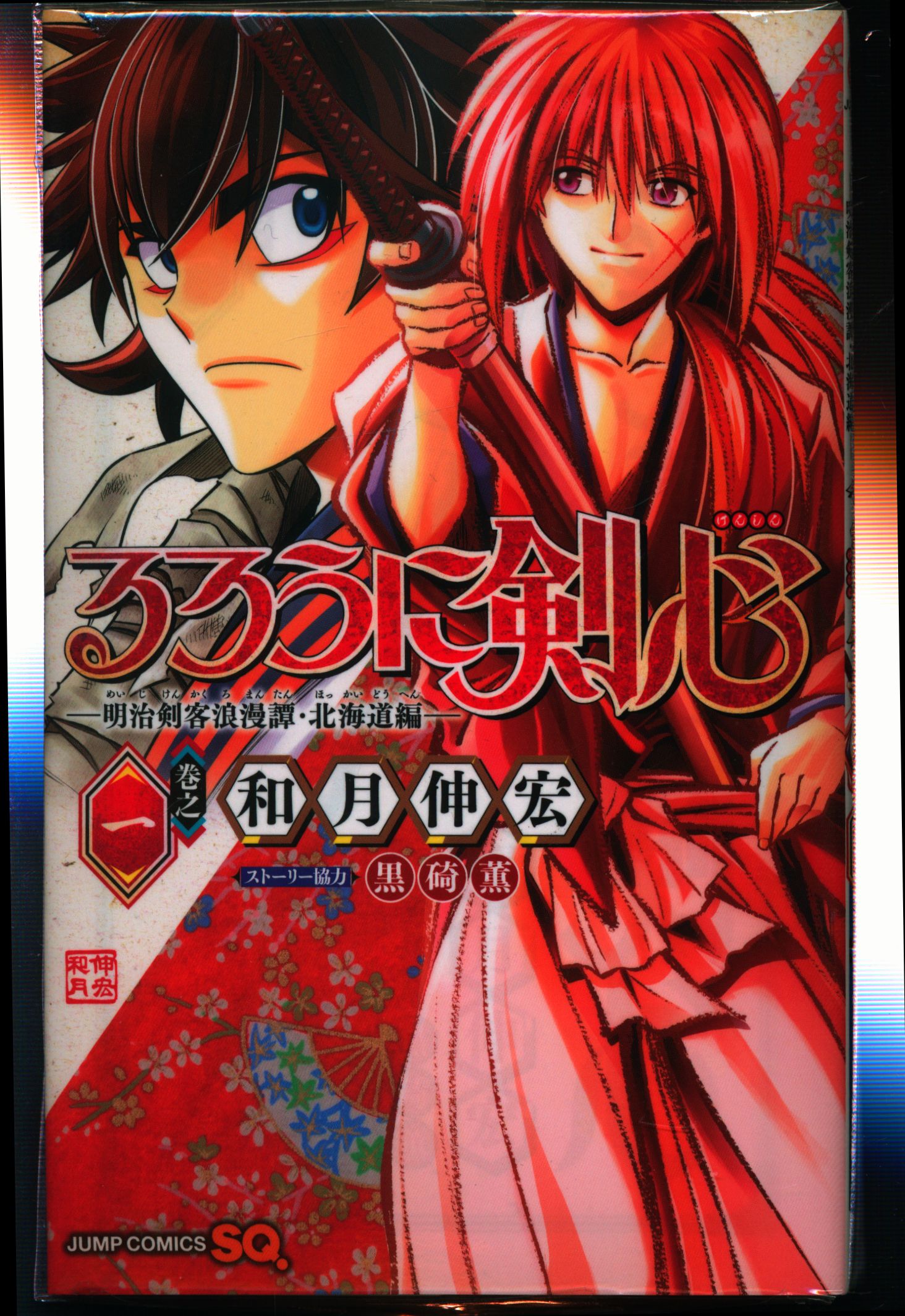 ホワイトブラウン るろうに剣心 明治剣客浪漫譚 vol.1 + vol.2 全19巻