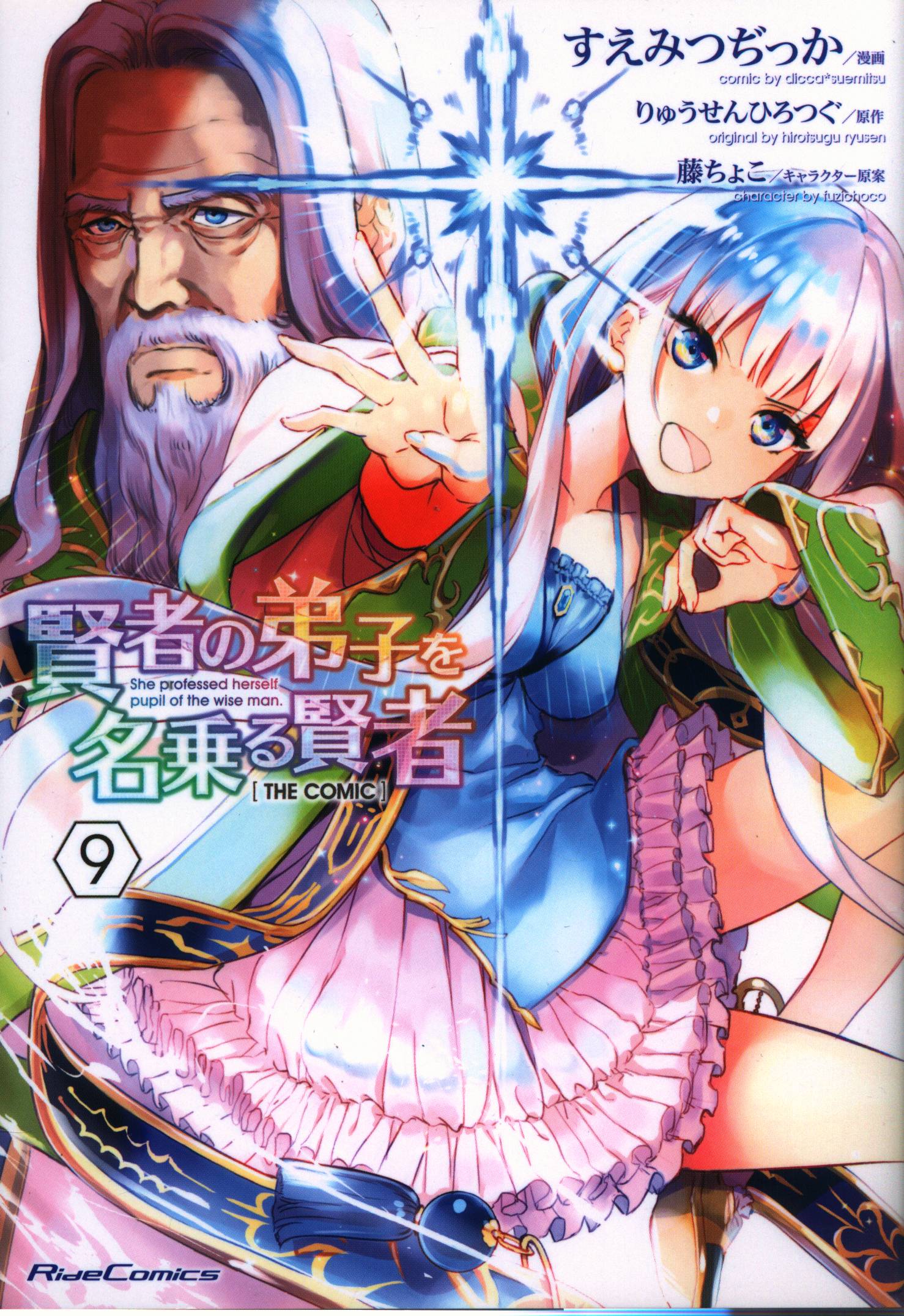 Micro Magazine-sha Ride Comics Suemitsujikka Wise man who calls himself a  disciple of Wise man THE COMIC Special Edition 9 | Mandarake Online Shop