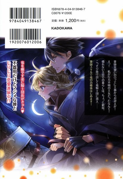 Kadokawa ジュエルブックス ピュアキス 雨宮れん 王女でしたがこっそり竜騎士団の専属薬師になりました まんだらけ Mandarake