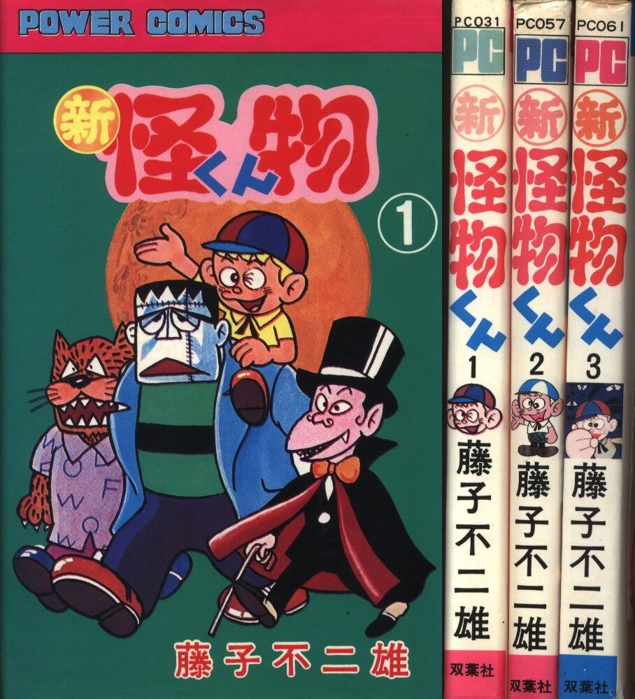 初版】怪物くん 藤子不二雄 9巻 キングコミックス 少年画報社 マンガ