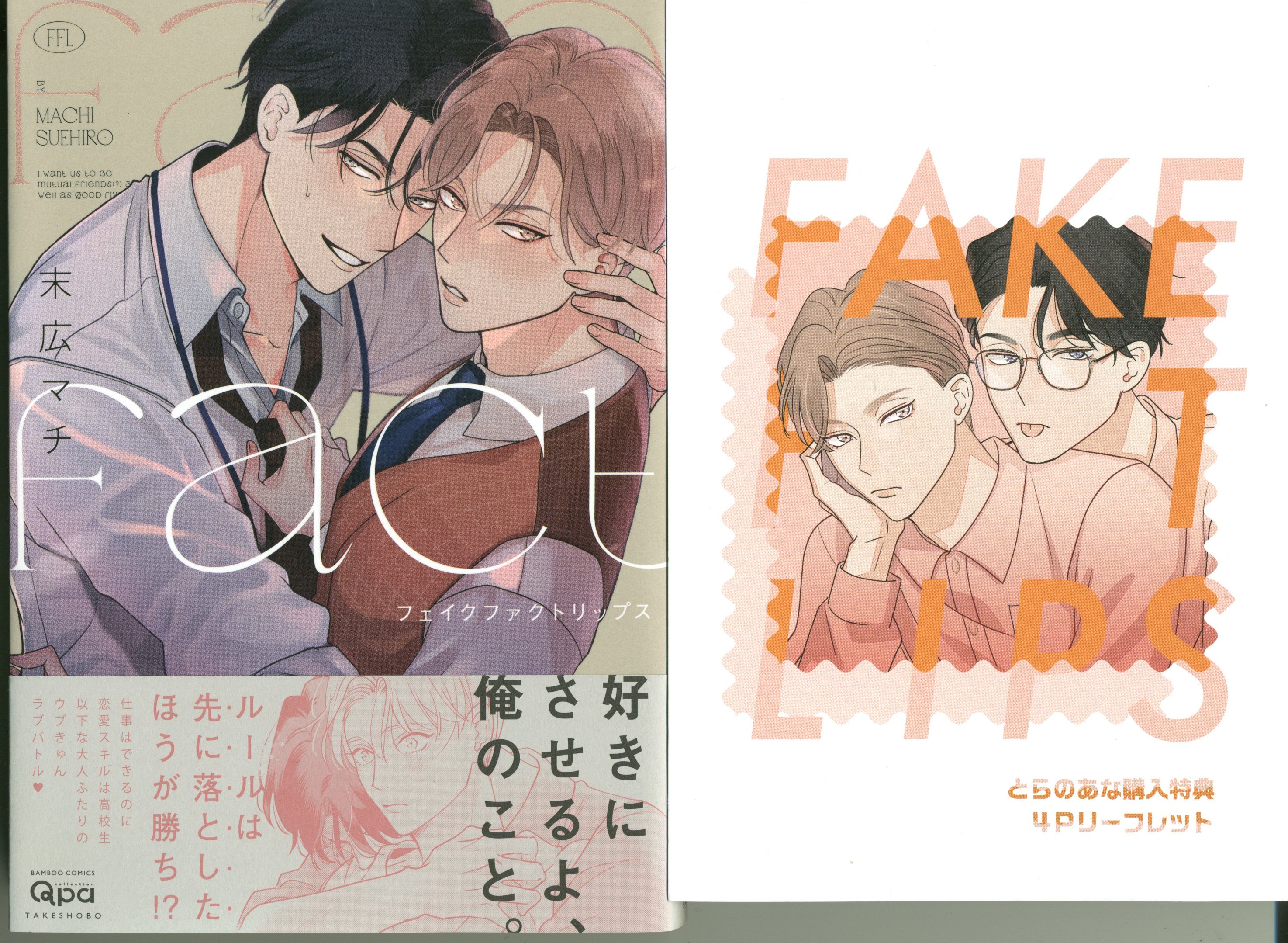 Takeshobo Bamboo Comics/Qpa Collection Suehiro Machi Fake Factory Lips Toranoana Limited 4P Leaflet Included