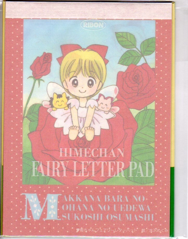 集英社 1993年(平成5年)りぼん冬休みおたのしみ増刊号ふろく 水沢 ...