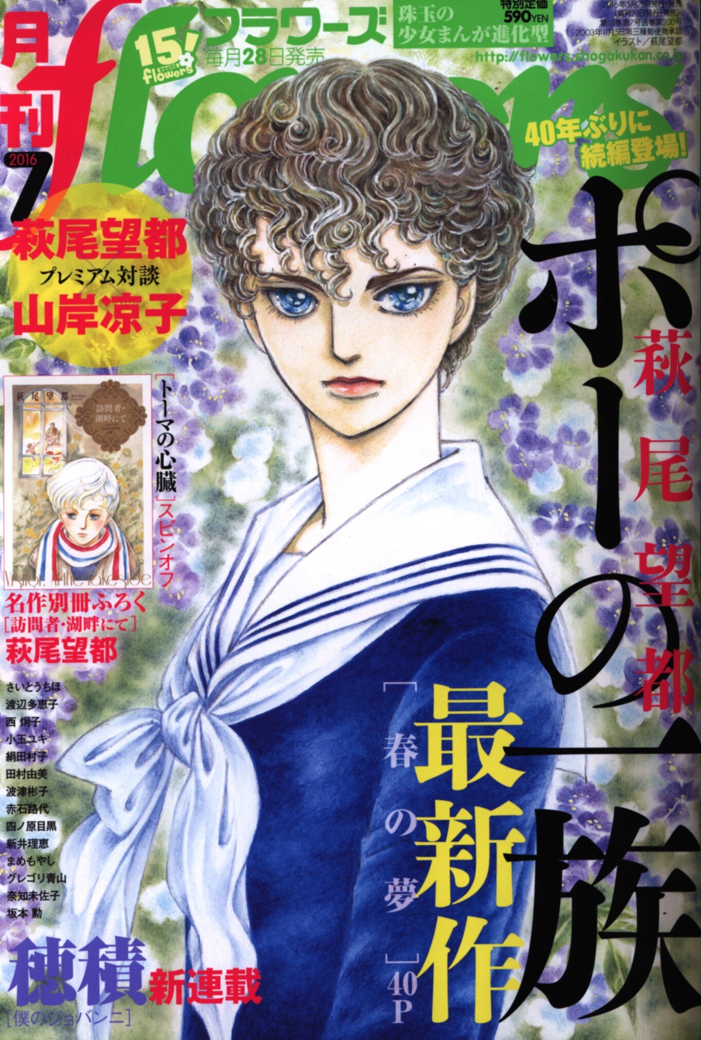 小学館 16年 平成28年 の漫画雑誌 月刊flowers16年 平成28年 7月号 付録付 まんだらけ Mandarake