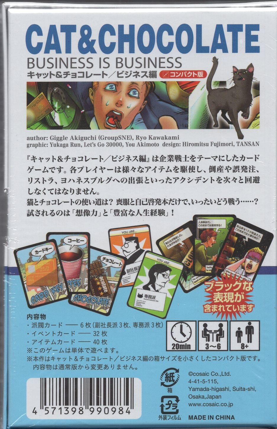 Cosaic カードゲーム 川上亮 キャット チョコレート ビジネス編 未開封 まんだらけ Mandarake