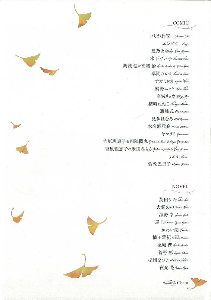 Chara25周年記念原画展 記念小冊子Lovers - 文学・小説