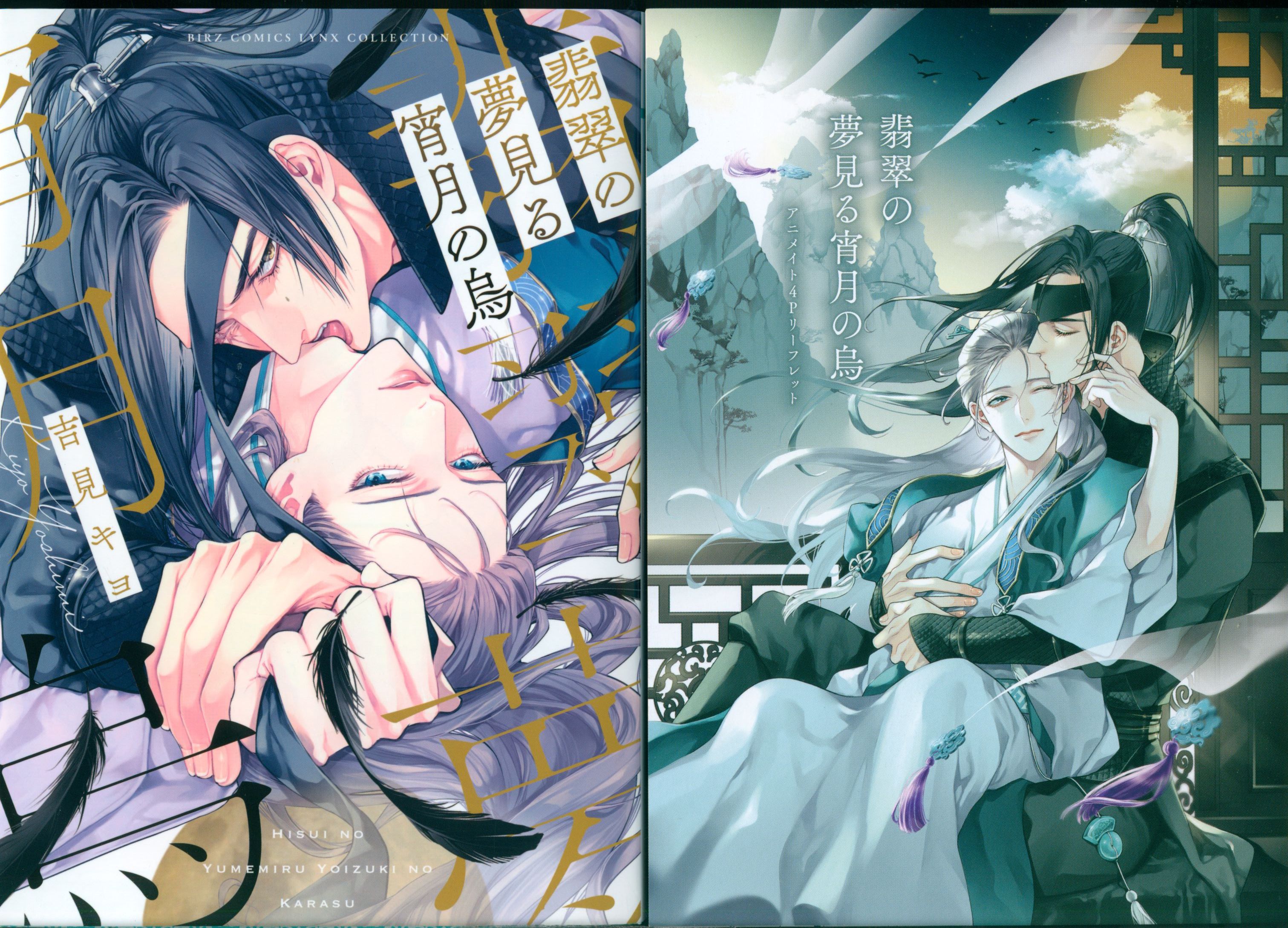 Gentosha Links Collection Yoshimi Kiyo Jade's Dream Yoyoguki Crow Animate Limited 4P leaflet included