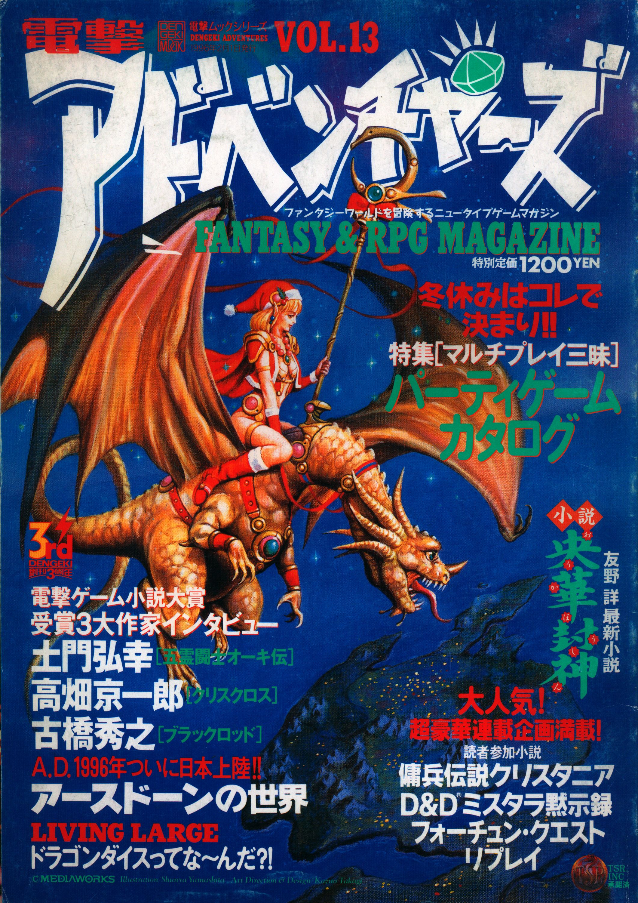 希少 電撃PlayStation 創刊号vol.46〜vol.58 13冊セット - アート 