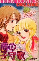 講談社 KCフレンド 細野みち子 金メダルへのターン全4巻 初版セット