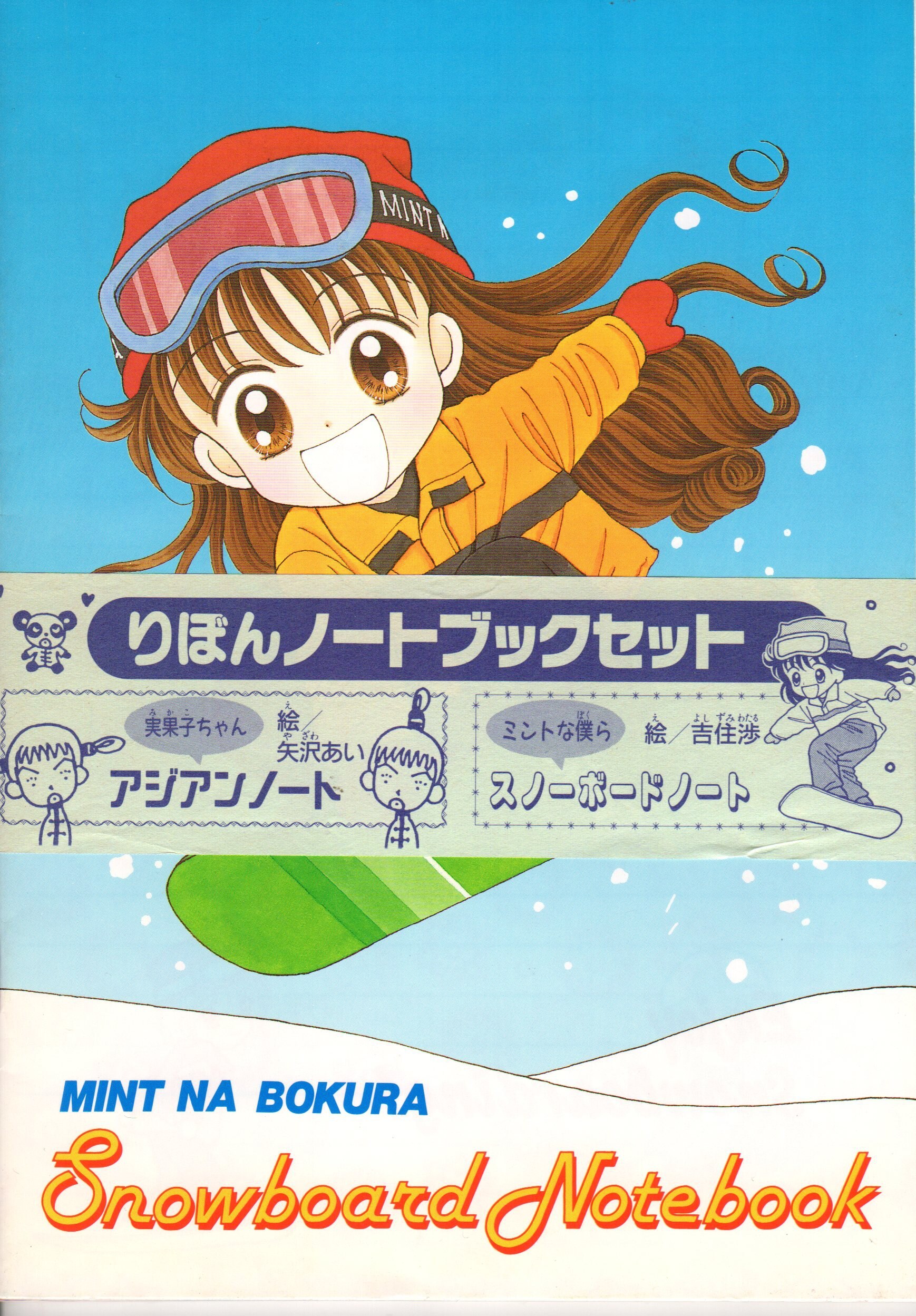 90年代 りぼん、なかよし、ちゃお 10冊 おまけ赤ずきんチャチャゲーム 