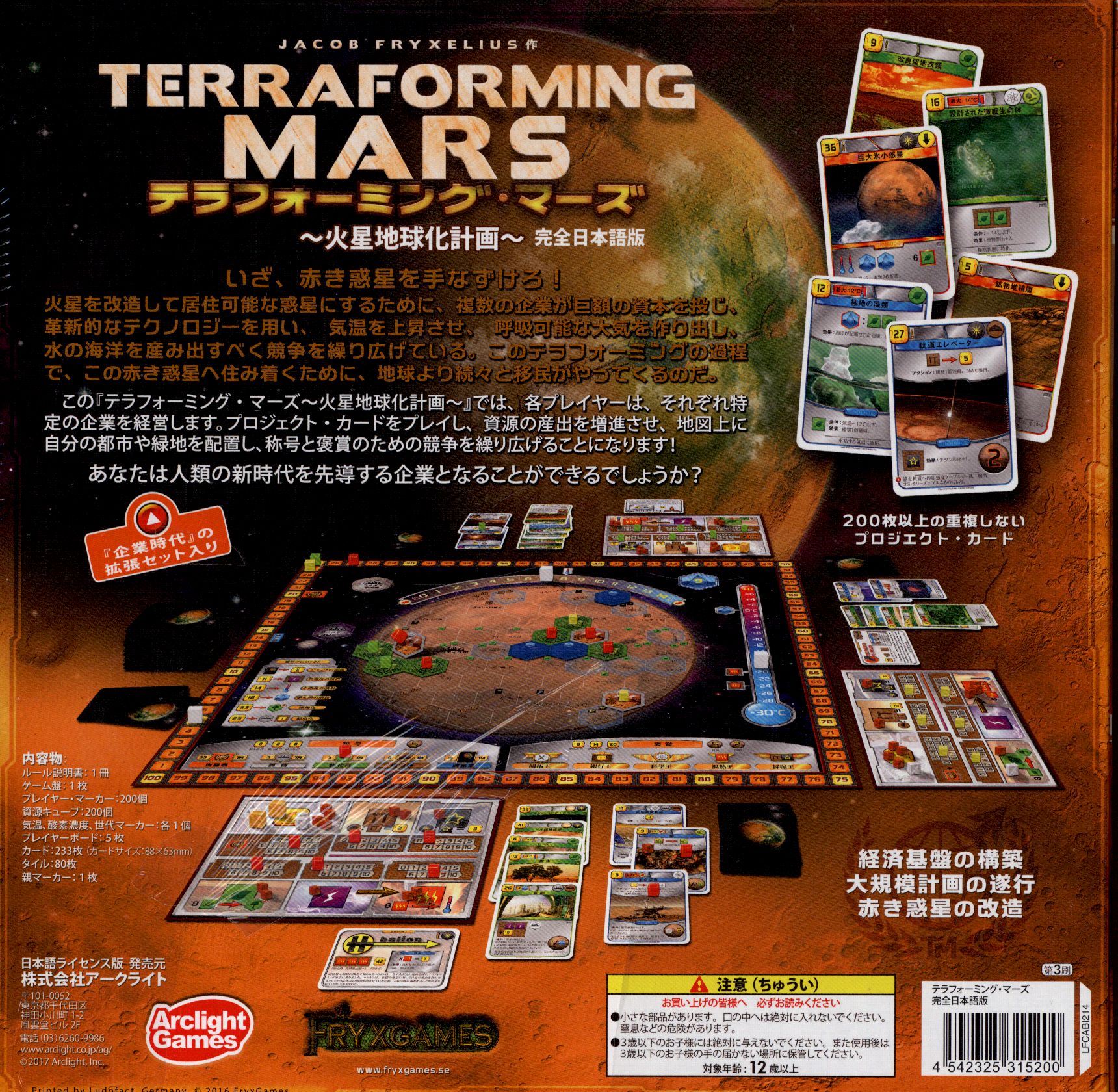 Hobby Japan board game JacobFryxelius Terraforming Mars / Japan