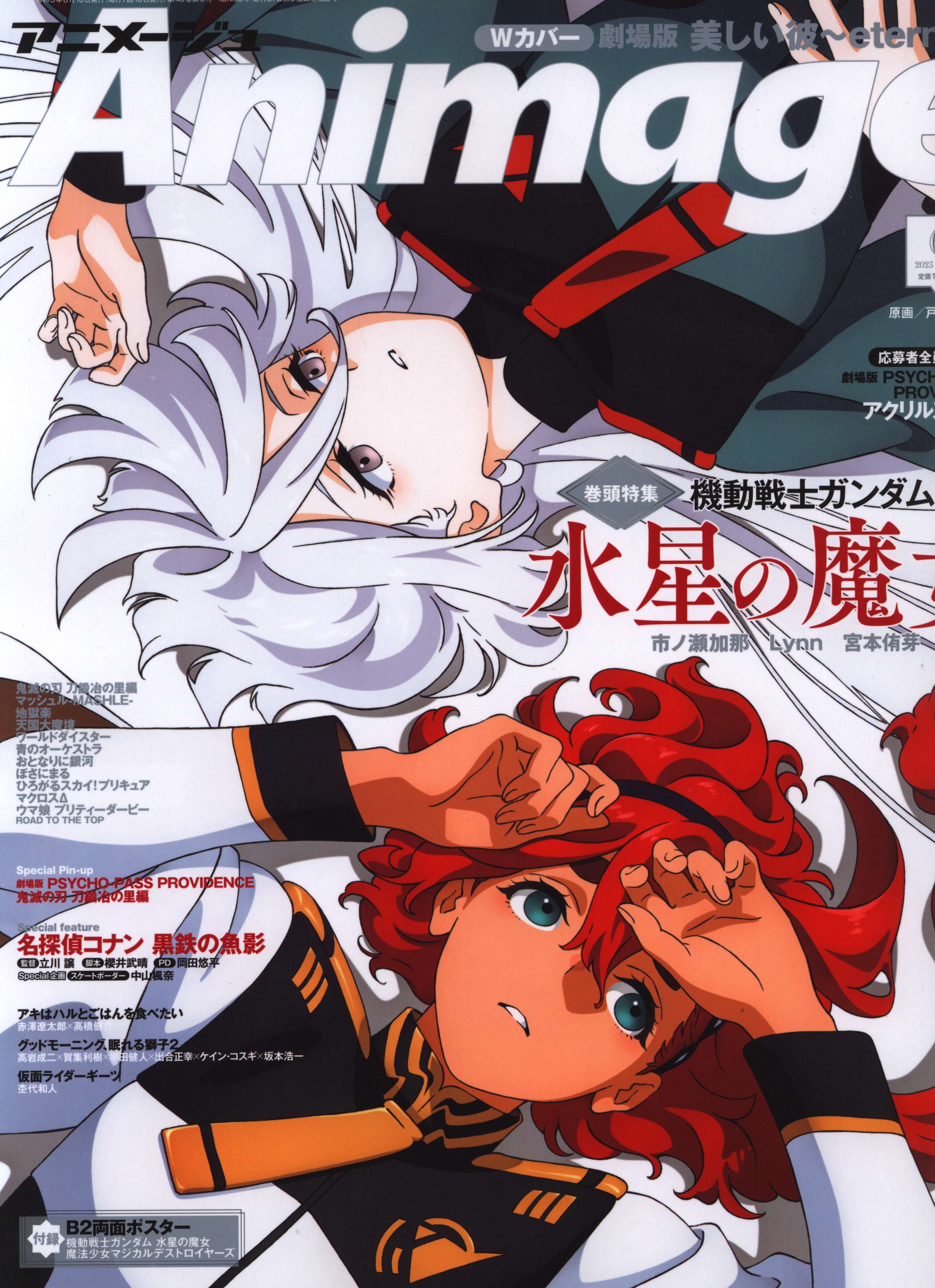 Tokuma Shoten 2023 Anime Magazine Animage June Issue 2023 540