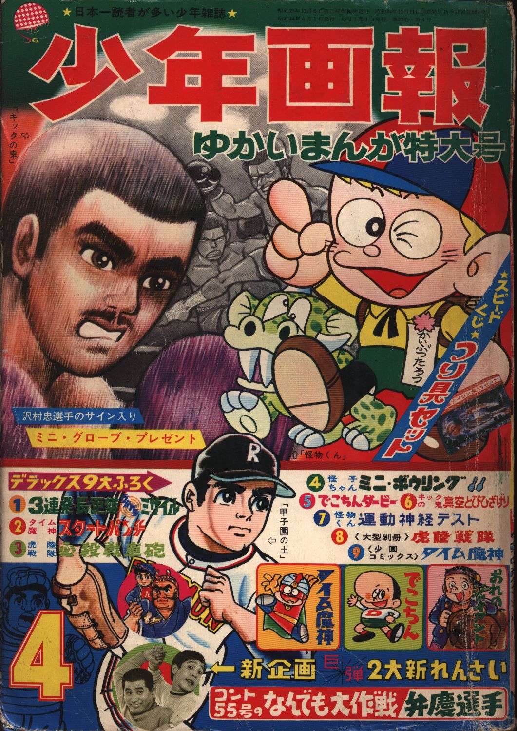 古本 少年画報 昭和31年12月号 - 少年漫画