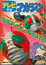 講談社 1973 年(昭和48 年) 漫画雑誌 テレビマガジン 5月号 講談社 1973 年(昭和48 年) 漫画雑誌 テレビマガジン 5月号 - メルカリ