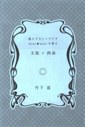 환동사 전 프레 단시도 신작 레어 CPminimini 소책자 ④[후로성 문능 효법×서해영 문능 서해