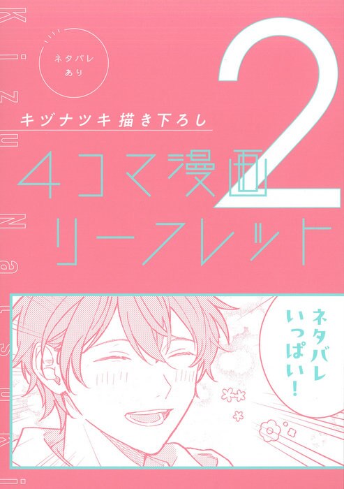 신쇼칸 영화 특전 키즈나츠키 영화 '기븐 히이라기 믹스' 방문객 특전 추첨 4P 리플릿 2주차