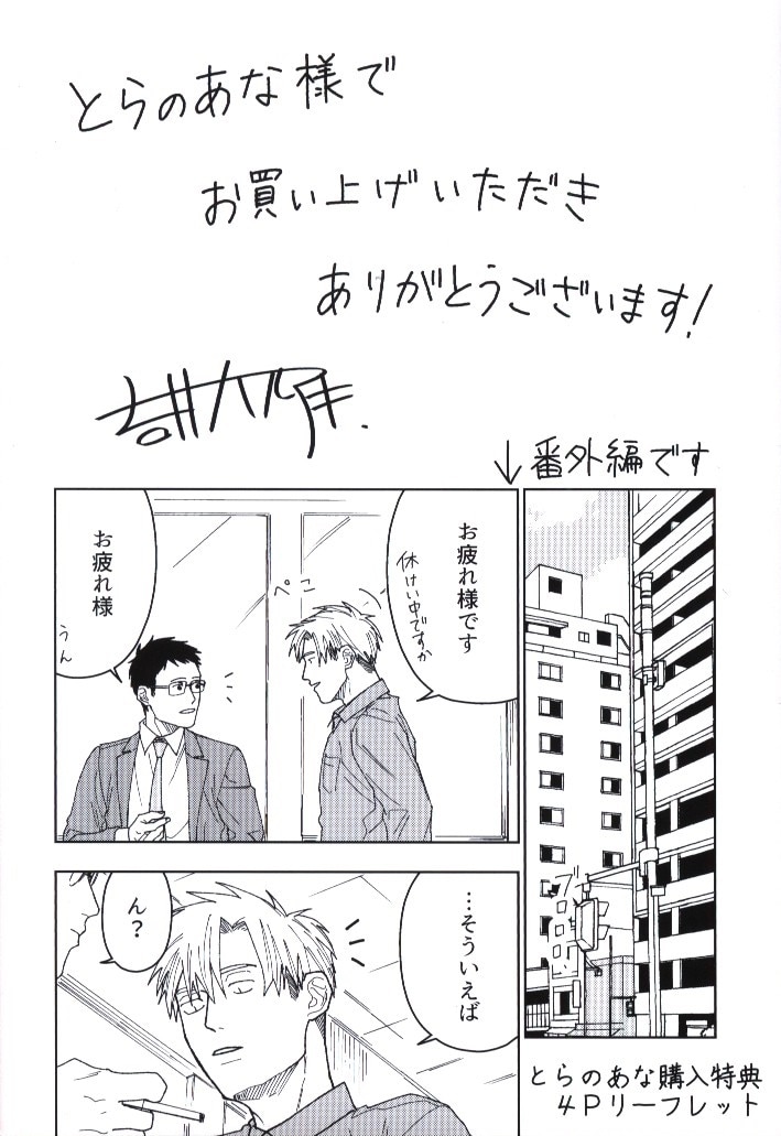 三交社 Charles Comics 吉井ハルアキ その恋 自販機で買えますか とらのあな限定4pリーフレット付 まんだらけ Mandarake